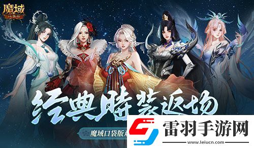 经典时装返场