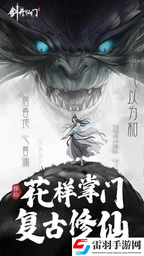 剑开仙门探秘大能遗府