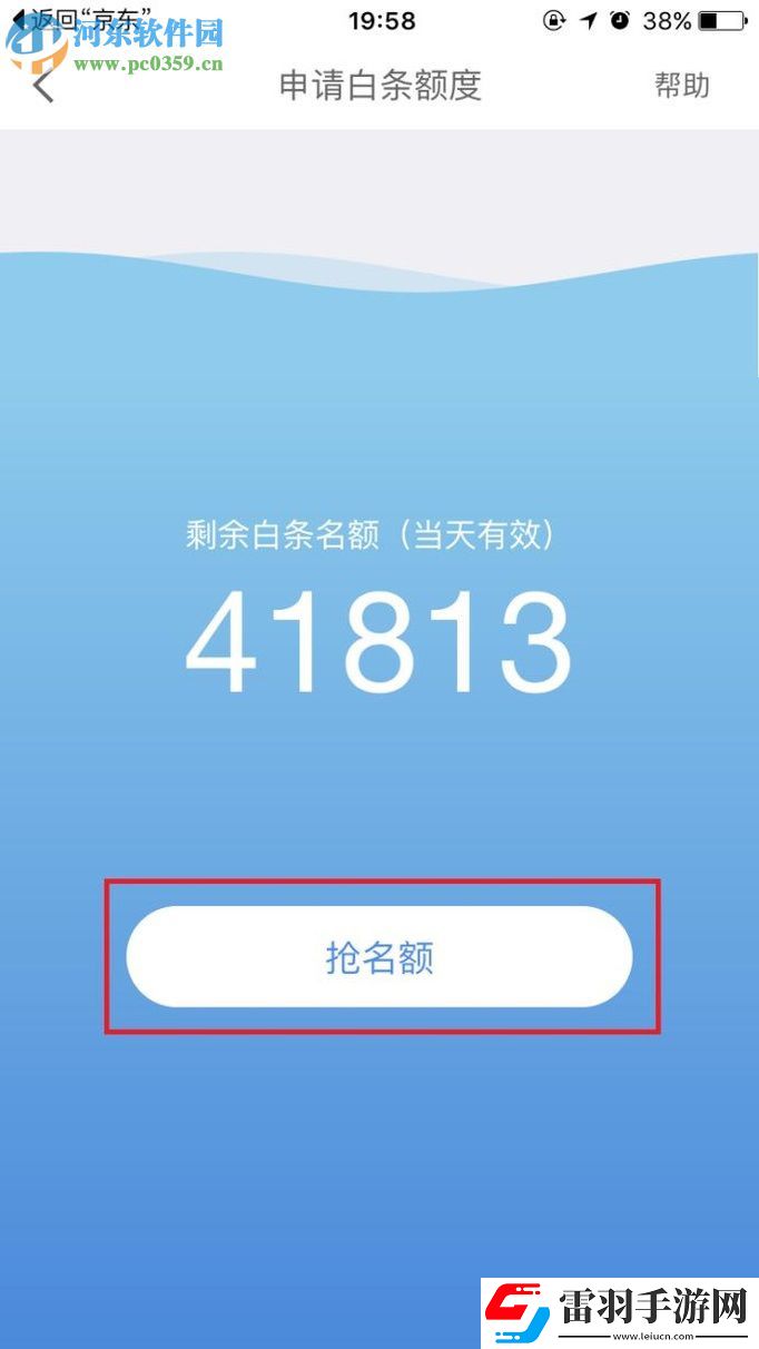 京东app白条怎么开通
