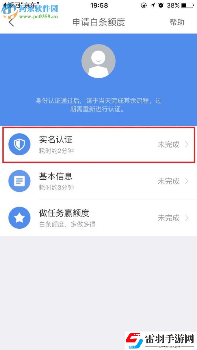 京东app白条怎么开通