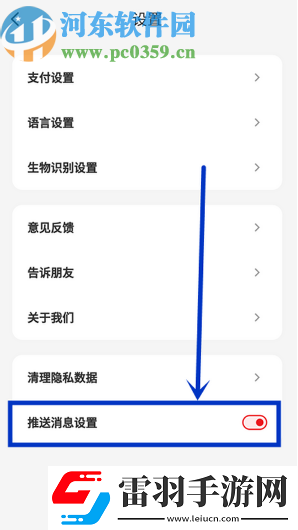 云闪付APP怎么关闭消息推送