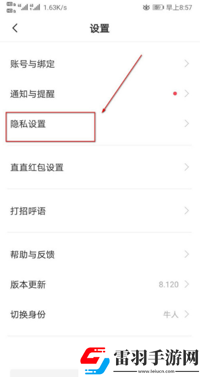 Boss直聘在哪设置位置权限
