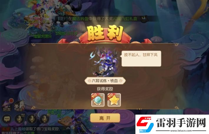 梦幻西游手游梦幻之奕15六耳试炼铁血怎么通关