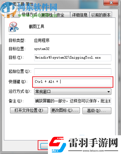 win7系统怎么自定义截图工具快捷键