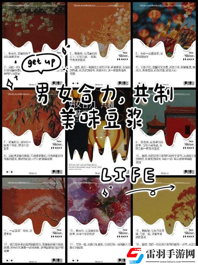 男女合力磨豆浆