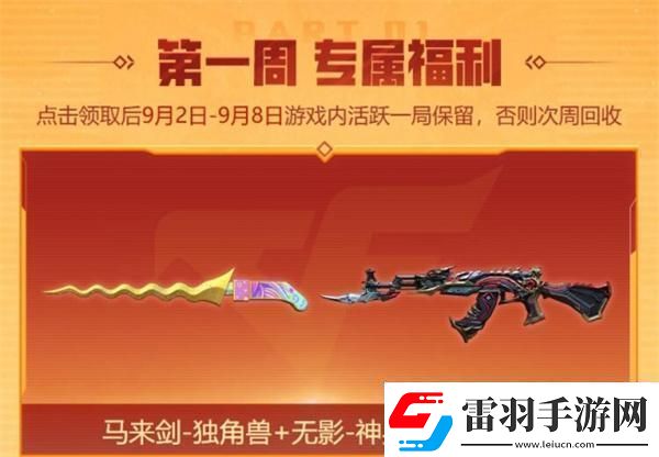cf2024年9月福利周周领活动在哪参加2024年9月福利周周领活动入口位置一览
