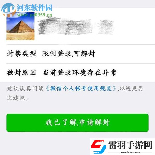 解决微信提示“该微信账号因登录环境异常
