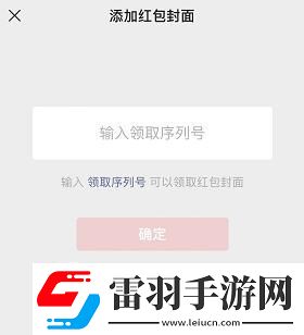 微信红包封面序列号大全免费微信红包封面序列号大全免费2024