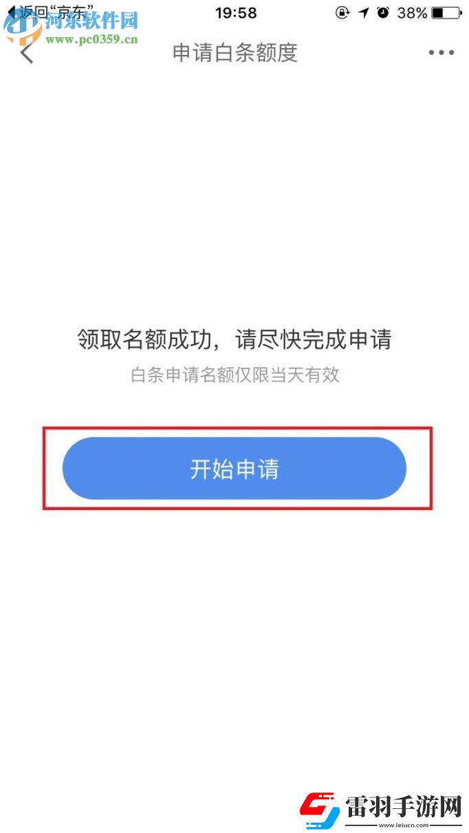 京东app白条怎么开通