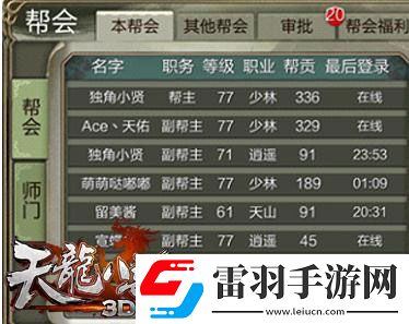 天龙八部3D帮派系统玩法介绍