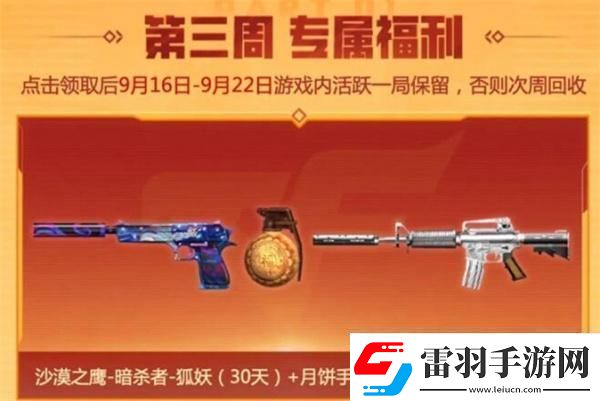 cf2024年9月福利周周领活动在哪参加2024年9月福利周周领活动入口位置一览