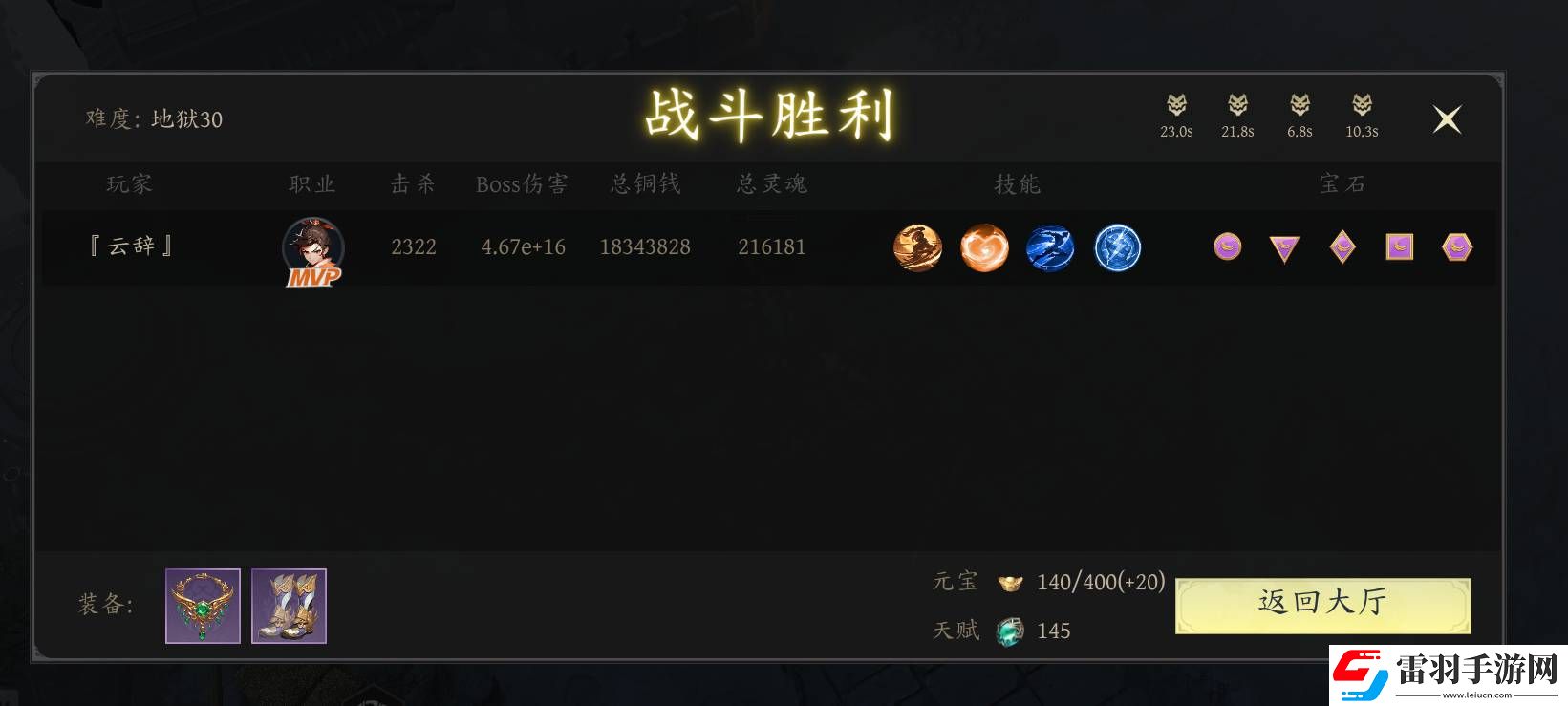 未知升变3地狱冲层如何升级