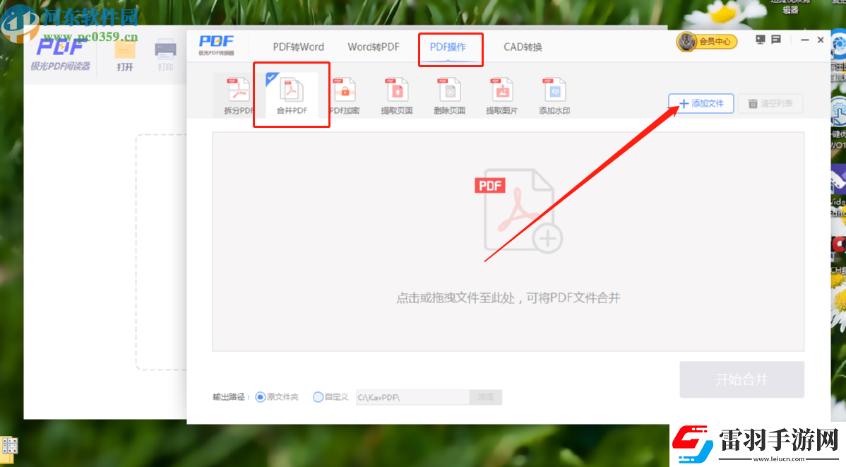 极光PDF阅读器怎么合并PDF文件
