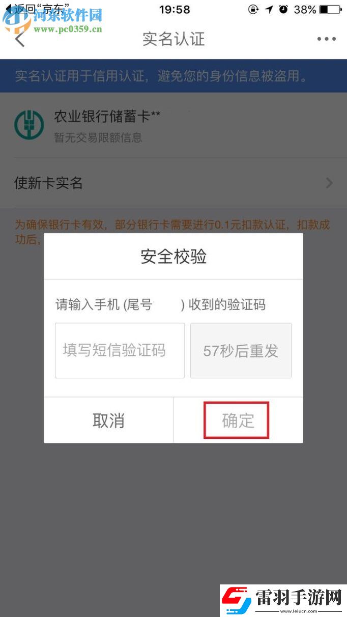京东app白条怎么开通