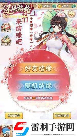 还珠格格手游随机结缘功能上线