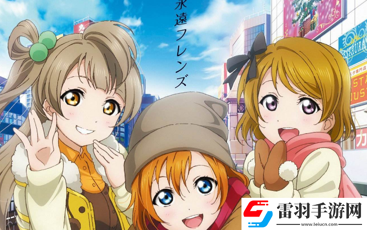 LoveLive！学园偶像祭招募卷获得方法