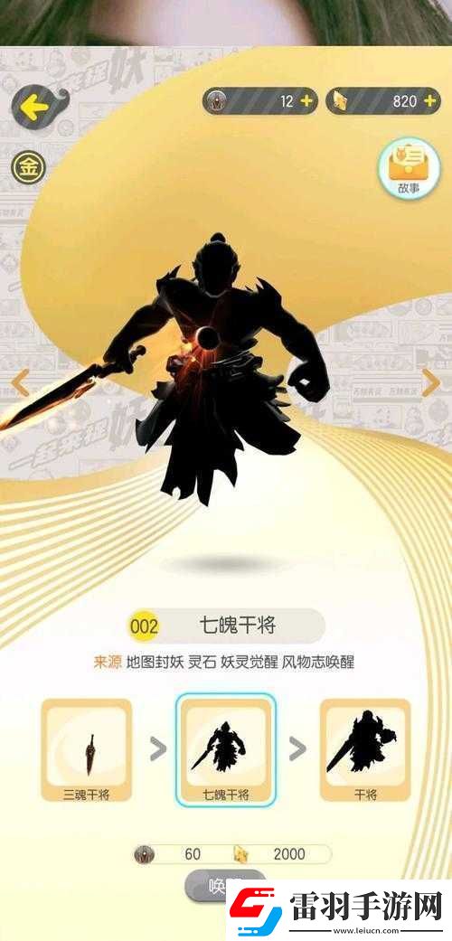 一起来捉妖中唤醒究竟是什么