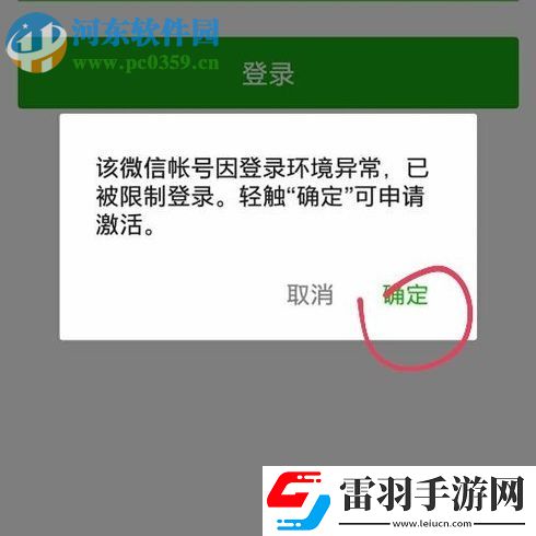 解决微信提示“该微信账号因登录环境异常