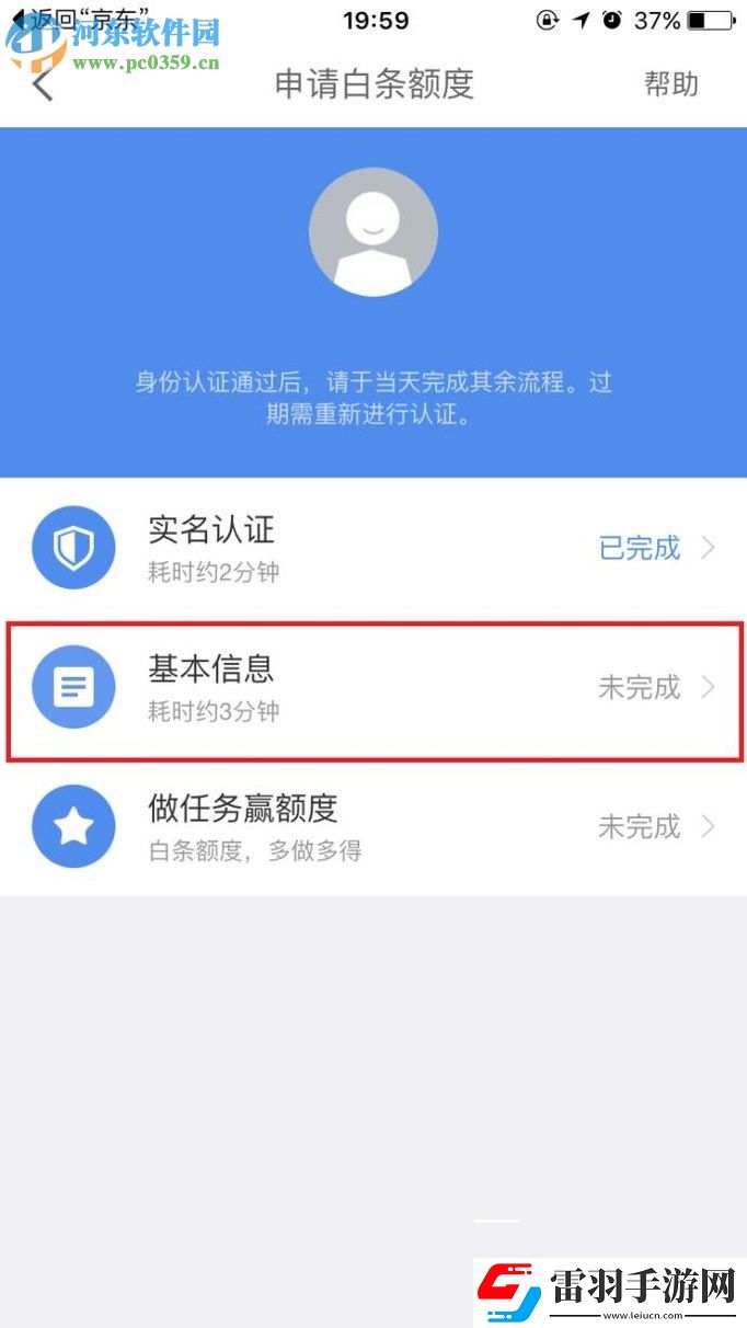 京东app白条怎么开通