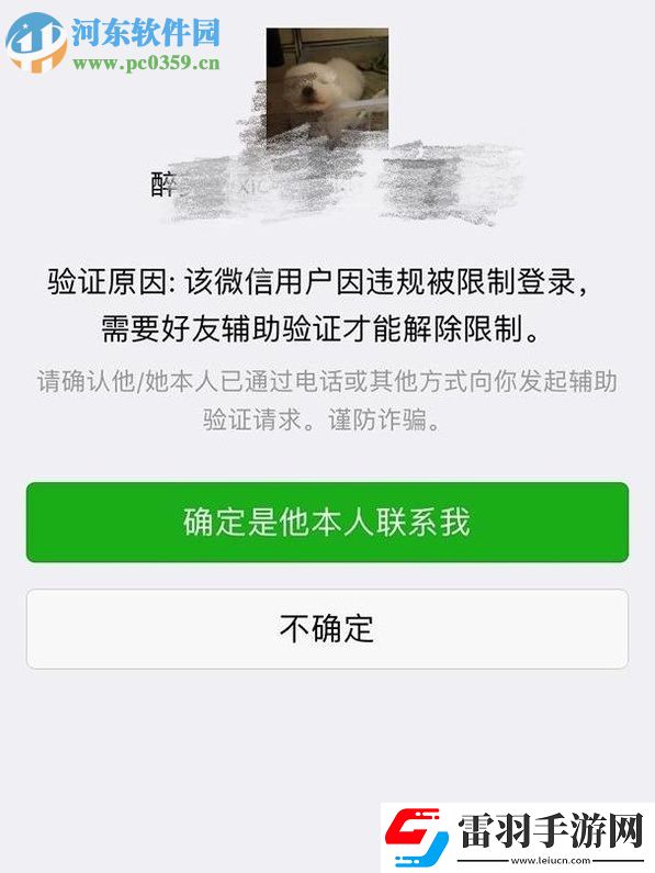 解决微信提示“该微信账号因登录环境异常