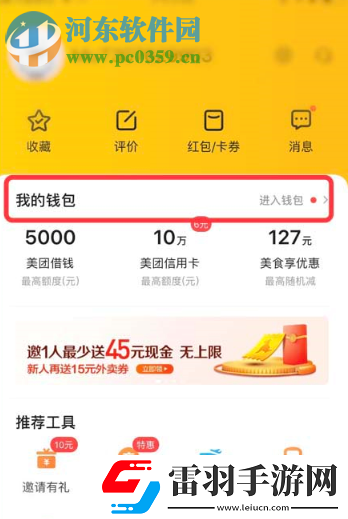 美团APP如何查询外卖的年度账单