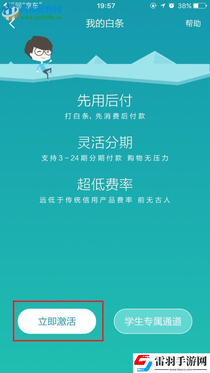 京东app白条怎么开通