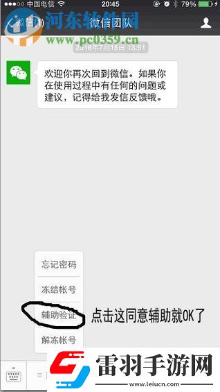 解决微信提示“该微信账号因登录环境异常