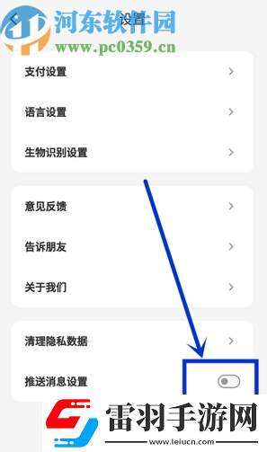 云闪付APP怎么关闭消息推送