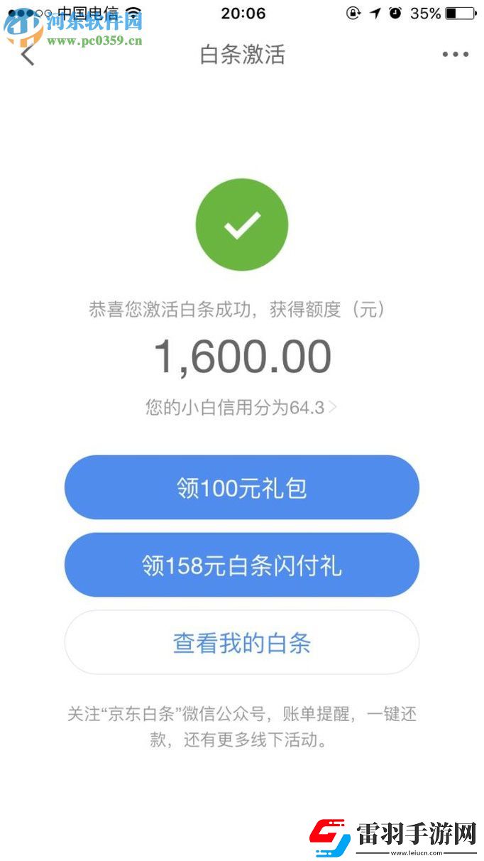 京东app白条怎么开通