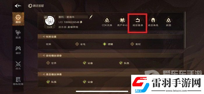 塔瑞斯世界怎么退出登录