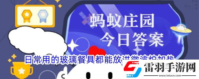 日常用的玻璃餐具都能放进微波炉加热