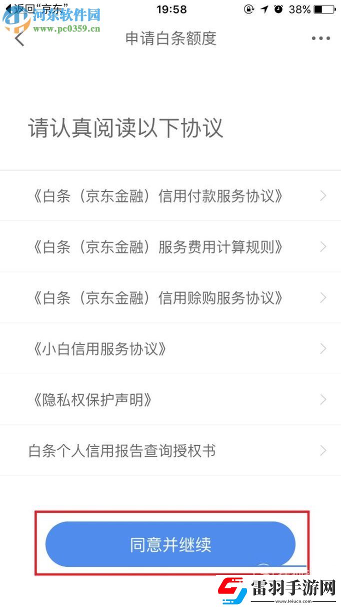 京东app白条怎么开通