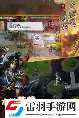 水浒宋江传浴血奋战攻略及宝物获取指南