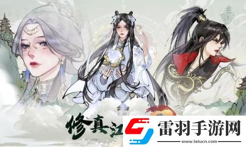修真江湖2红尘问心玩法攻略