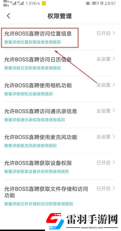 Boss直聘在哪设置位置权限
