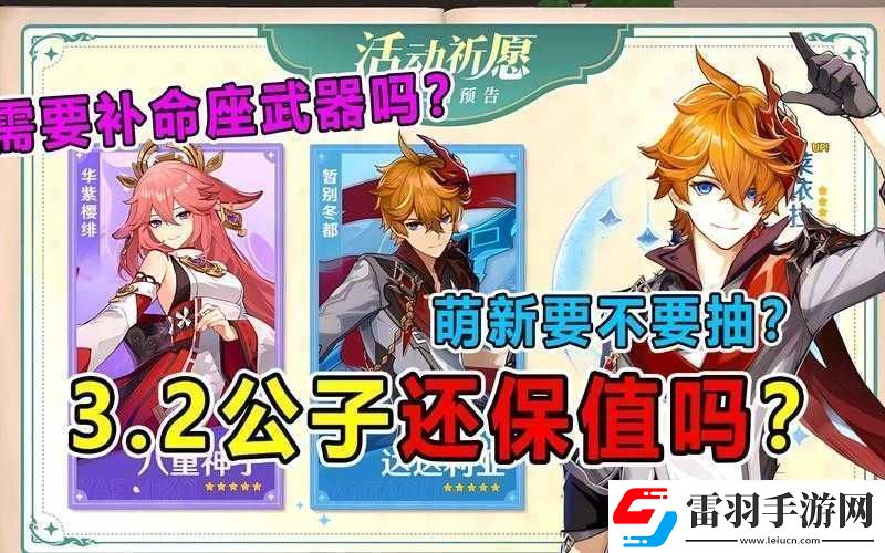 原神3.2版本公子复刻