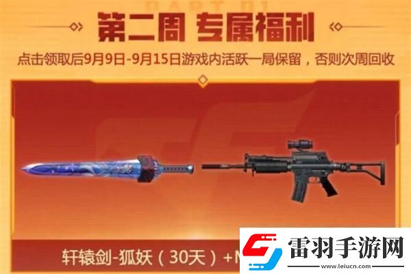 cf2024年9月福利周周领活动在哪参加2024年9月福利周周领活动入口位置一览