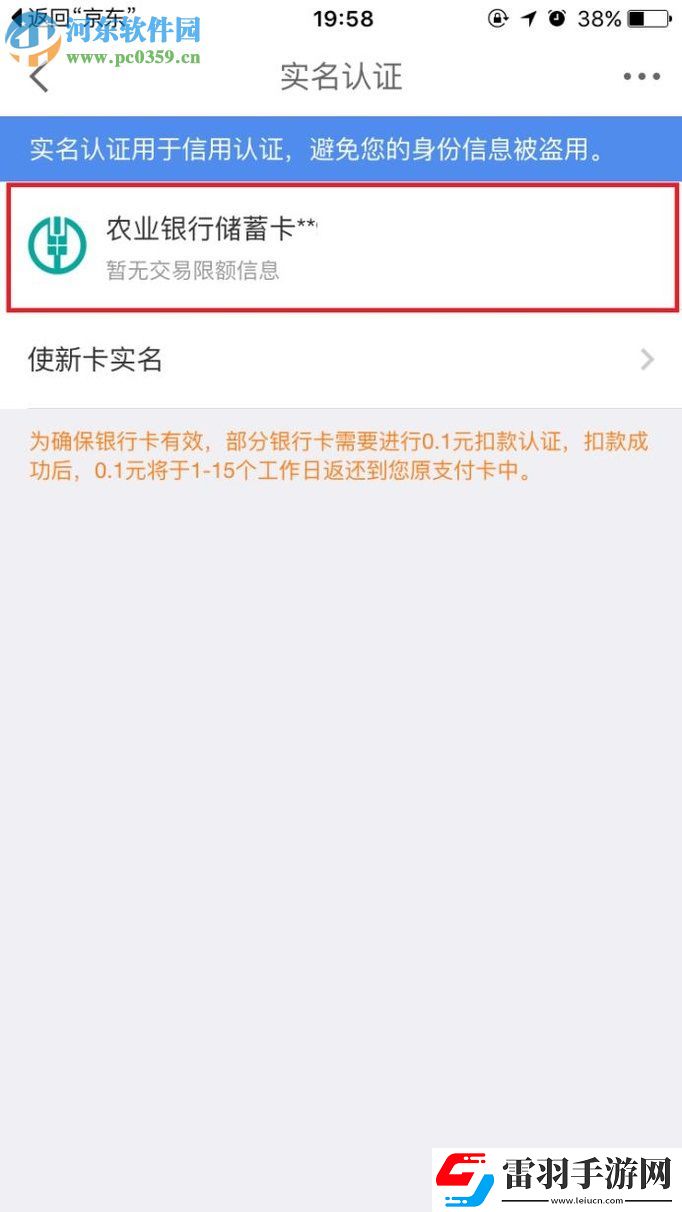 京东app白条怎么开通
