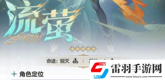 崩坏星穹铁道流萤阮梅抽哪个好崩坏星穹铁道流萤阮梅抽取建议