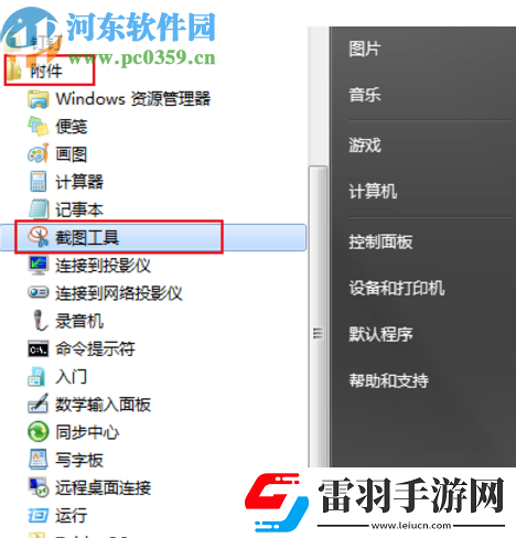 win7系统怎么自定义截图工具快捷键