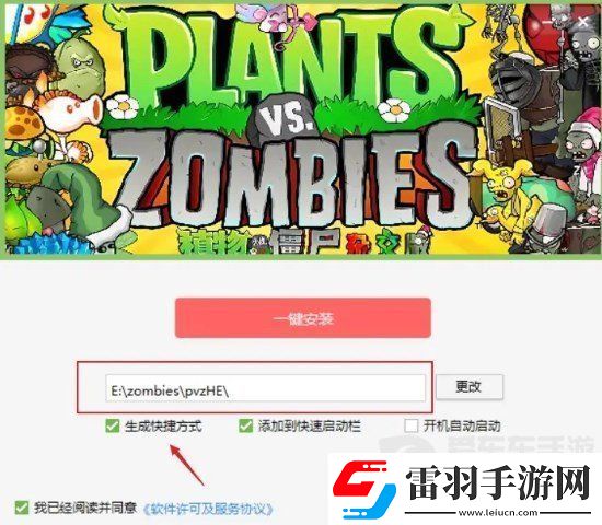 植物大战僵尸杂交版怎么下载