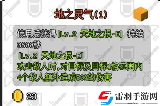 像素冒险世界中的地之灵气有什么用像素冒险世界地之灵气作用介绍