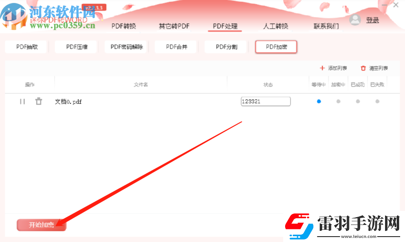 迷你PDF转Word怎么加密PDF文件