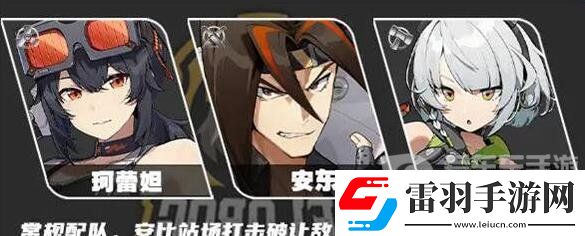 绝区零格莉丝阵容怎么搭配