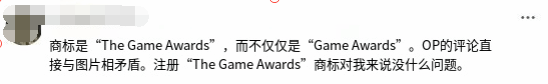 TGA申请商标引发争议网友吐槽