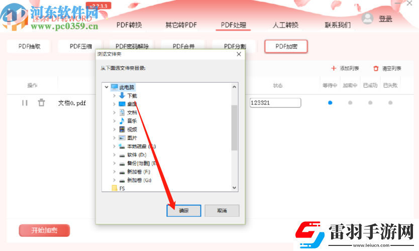 迷你PDF转Word怎么加密PDF文件