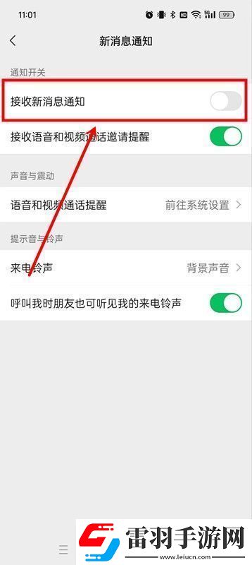 鸿蒙系统如何隐藏微信消息内容