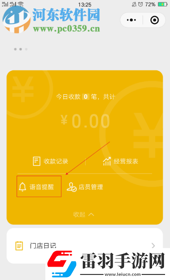 手机微信如何设置收款提示音
