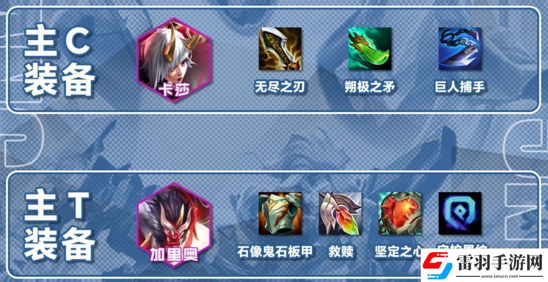 云顶之弈s11赛季卡莎主C怎么玩