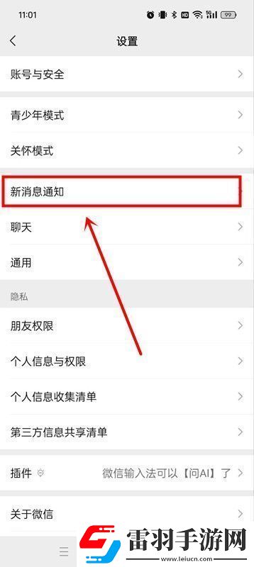 鸿蒙系统如何隐藏微信消息内容